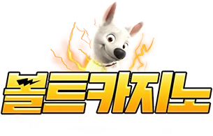 볼트카지노 볼트카지노